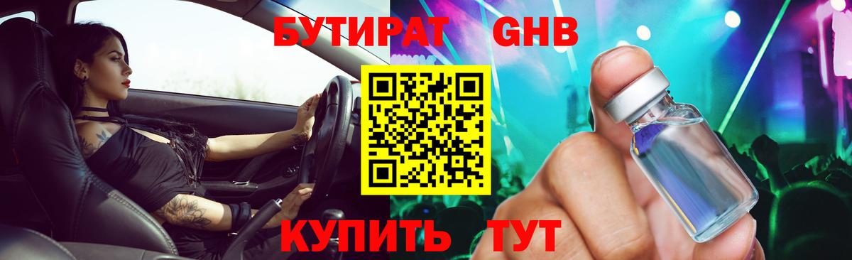 Мичуринск  БУТИРАТ GHB  Вход с VPN 