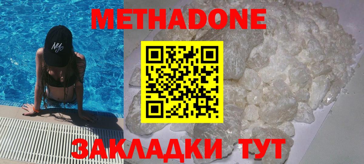 Мичуринск  МЕТАДОН кристалл  Вход с VPN 